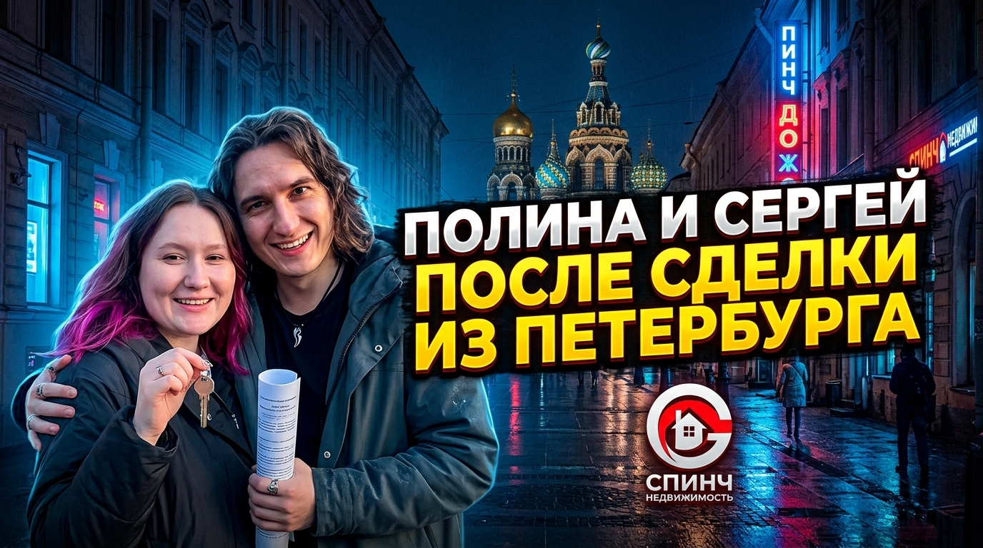 Полина и Сергей