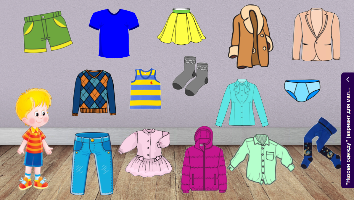 Распределите одежду по группам. Одежда для дошкольников. Предметы одежды для детей. Тема одежда. Летняя одежда в детском саду.
