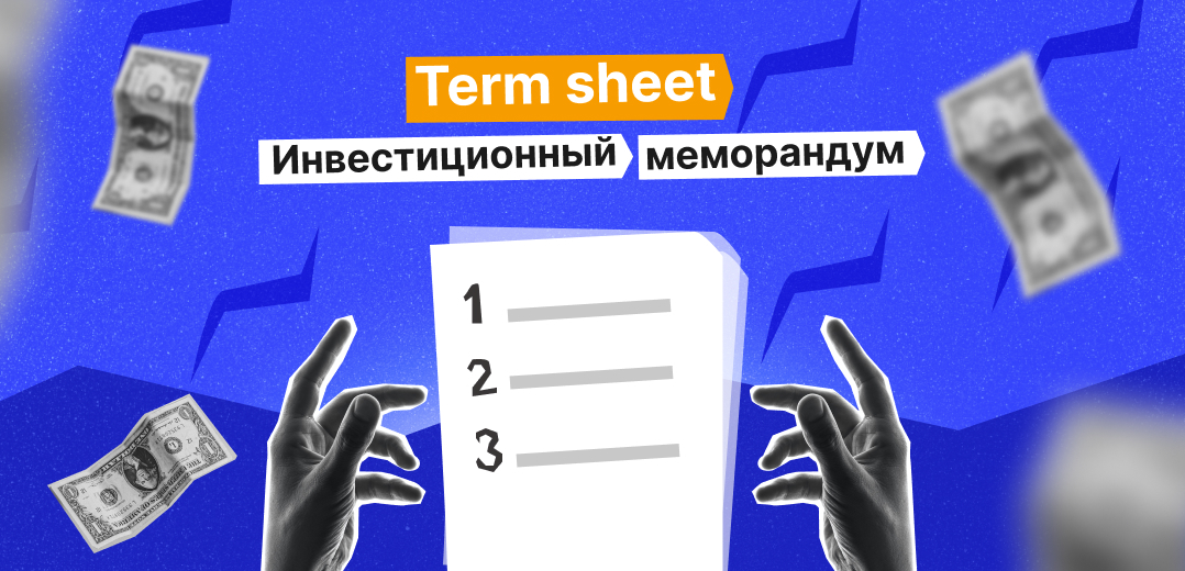 term-sheet-partnership-expert