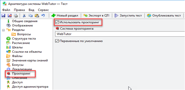 Websoft, Александр Суровцев, Алексей Корольков, прокторинг