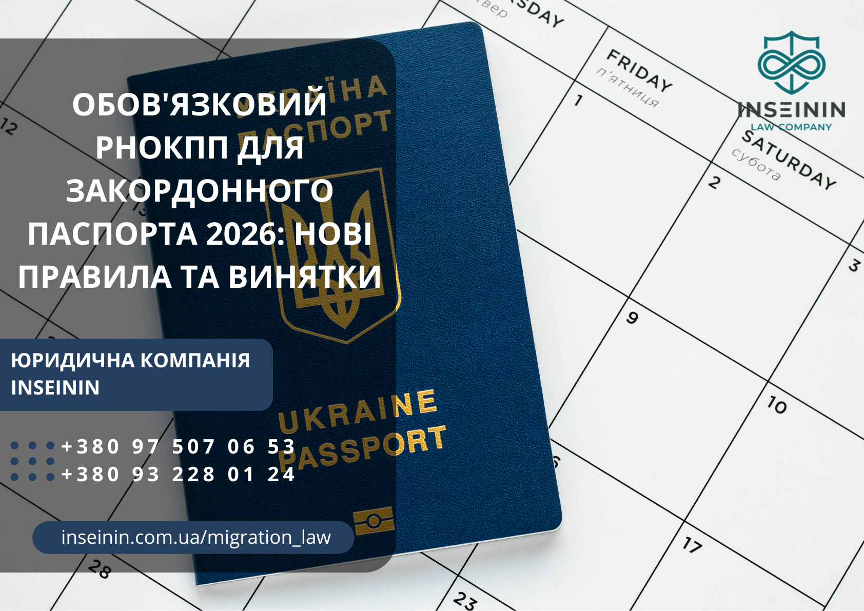 Обов'язковий РНОКПП для закордонного паспорта 2026: нові правила та винятки
