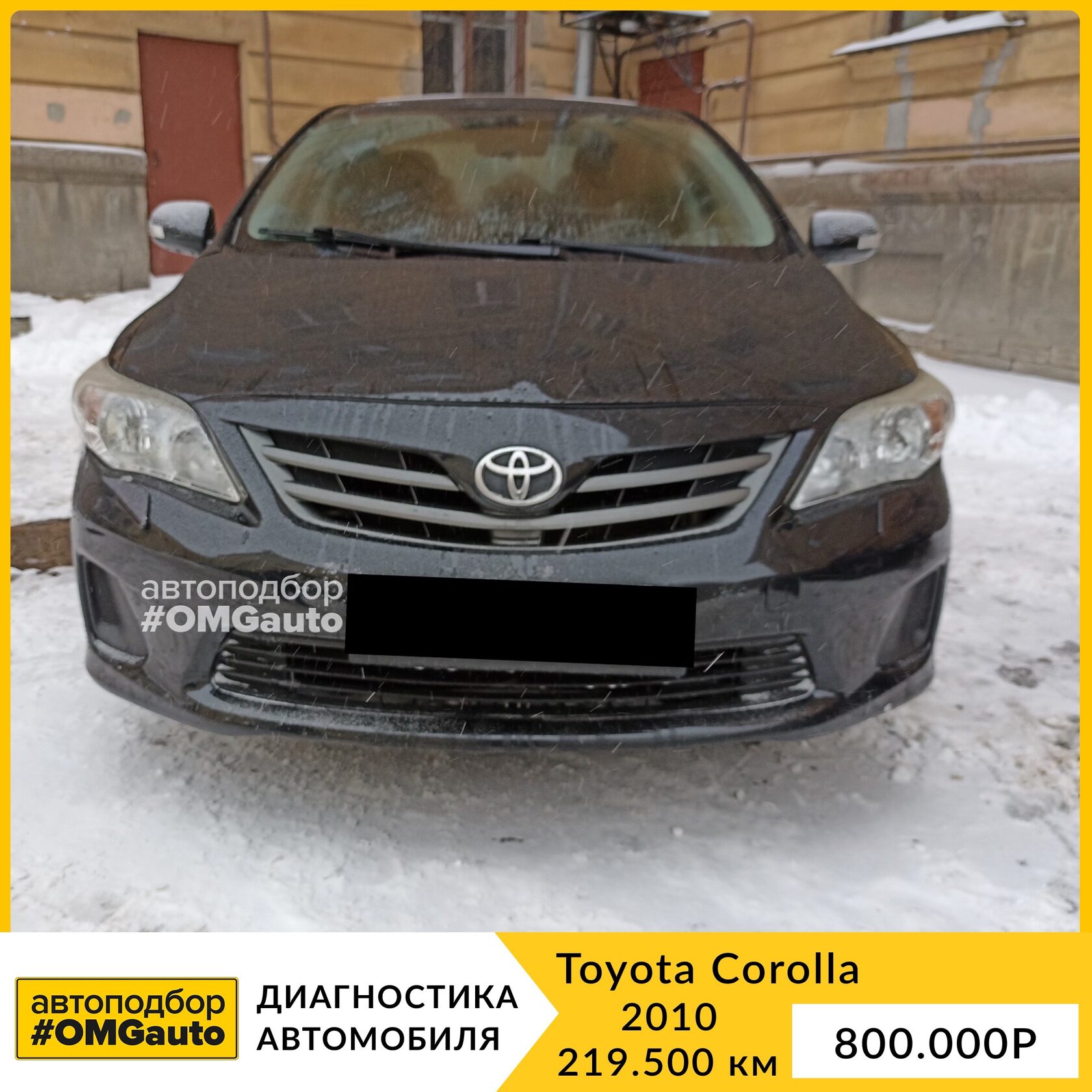 Выездная проверка Toyota Corolla перед покупкой #OMGauto - переварено крыло!