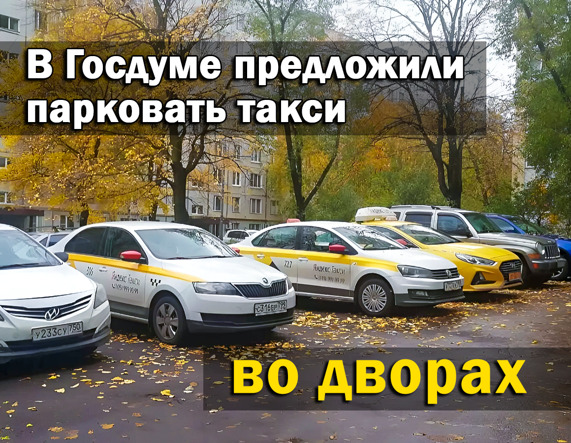 новости такси москвы