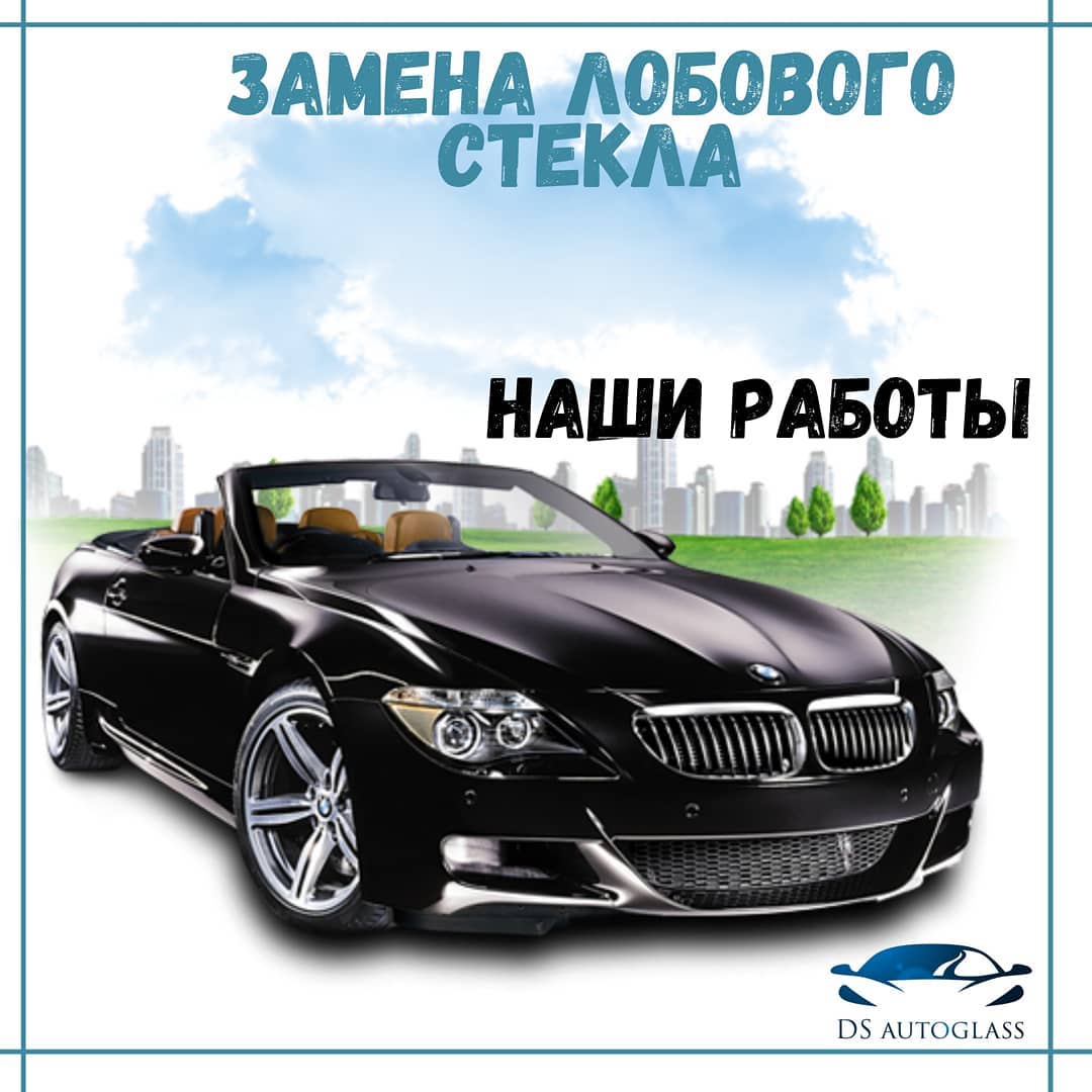 Замена автостекол Алматы DS Autoglass