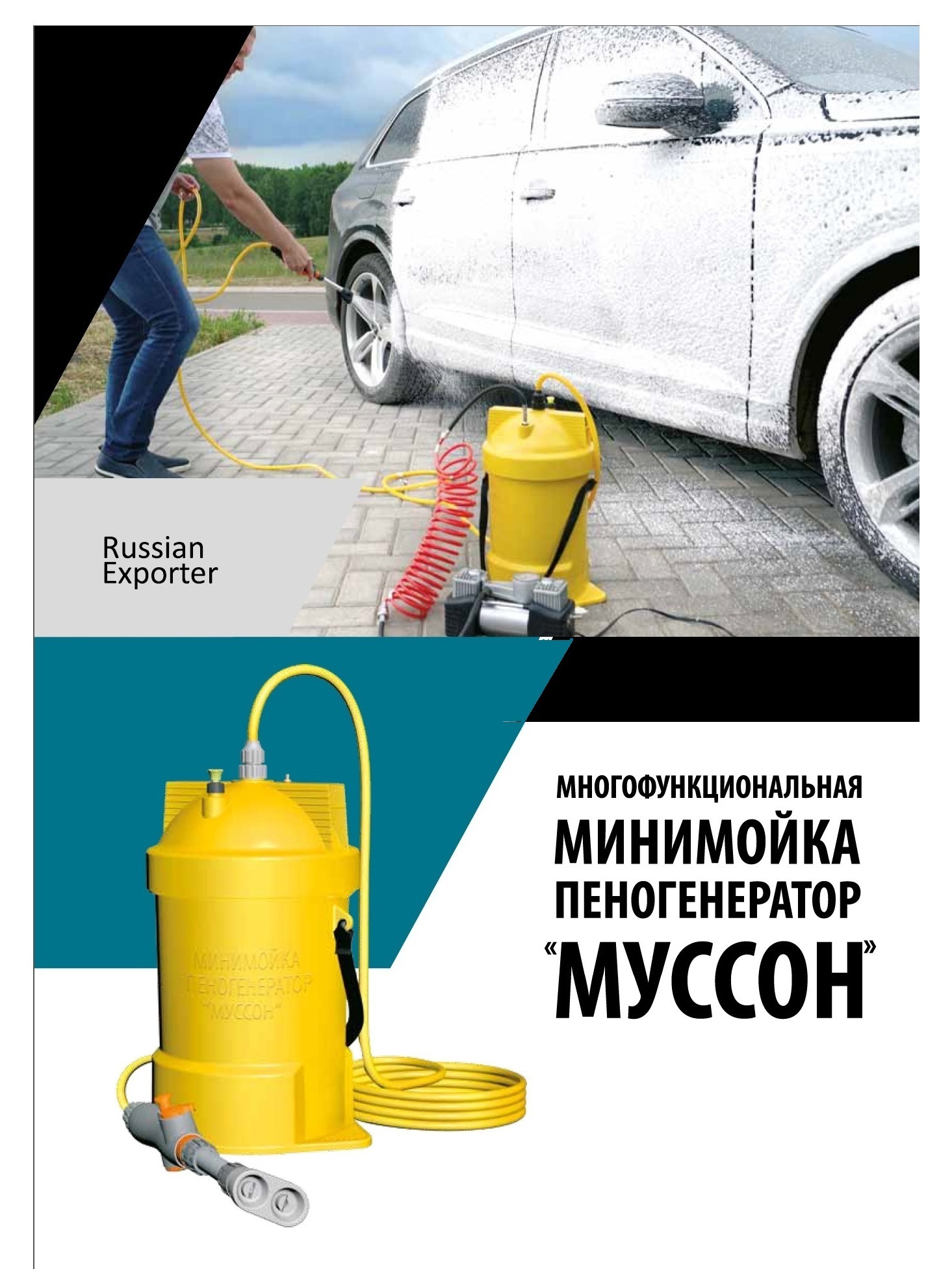 Устройства Муссон