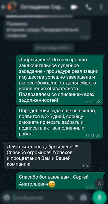 Отзыв клиента в WhatsApp