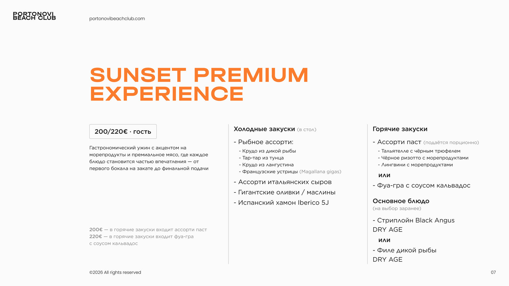 Banquet Menu — страница 7