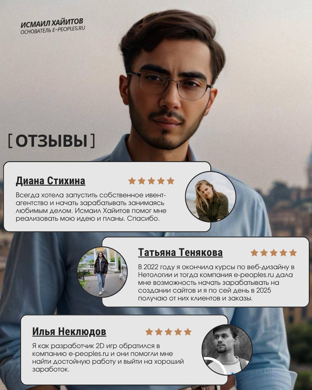 Исмаил Хайитов - основатель e-peoples.ru