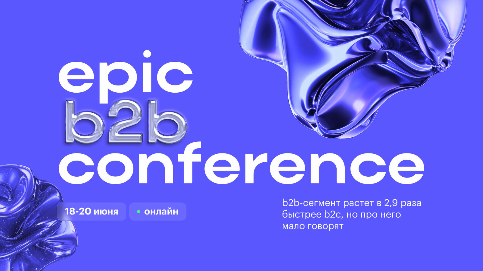 epic b2b conference