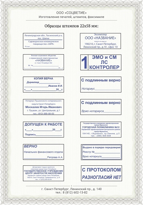 Образцы штампов для делопроизводства