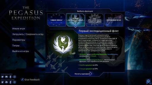 The Pegasus Expedition - The Pegasus Expedition. Новый сценарий Scattered Empires