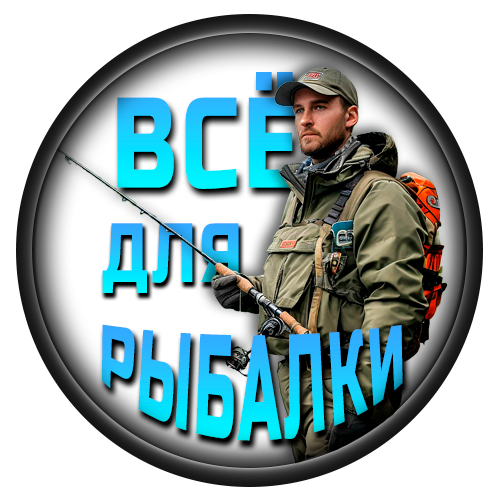 Всё Для Рыбалки