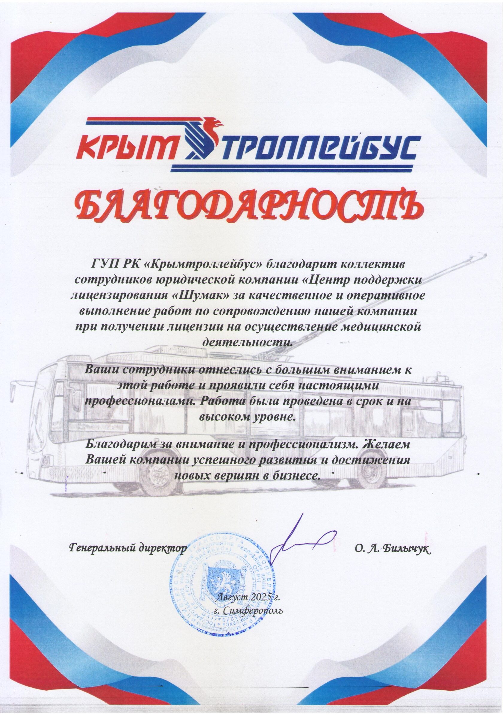 Благодарственное письмо 8