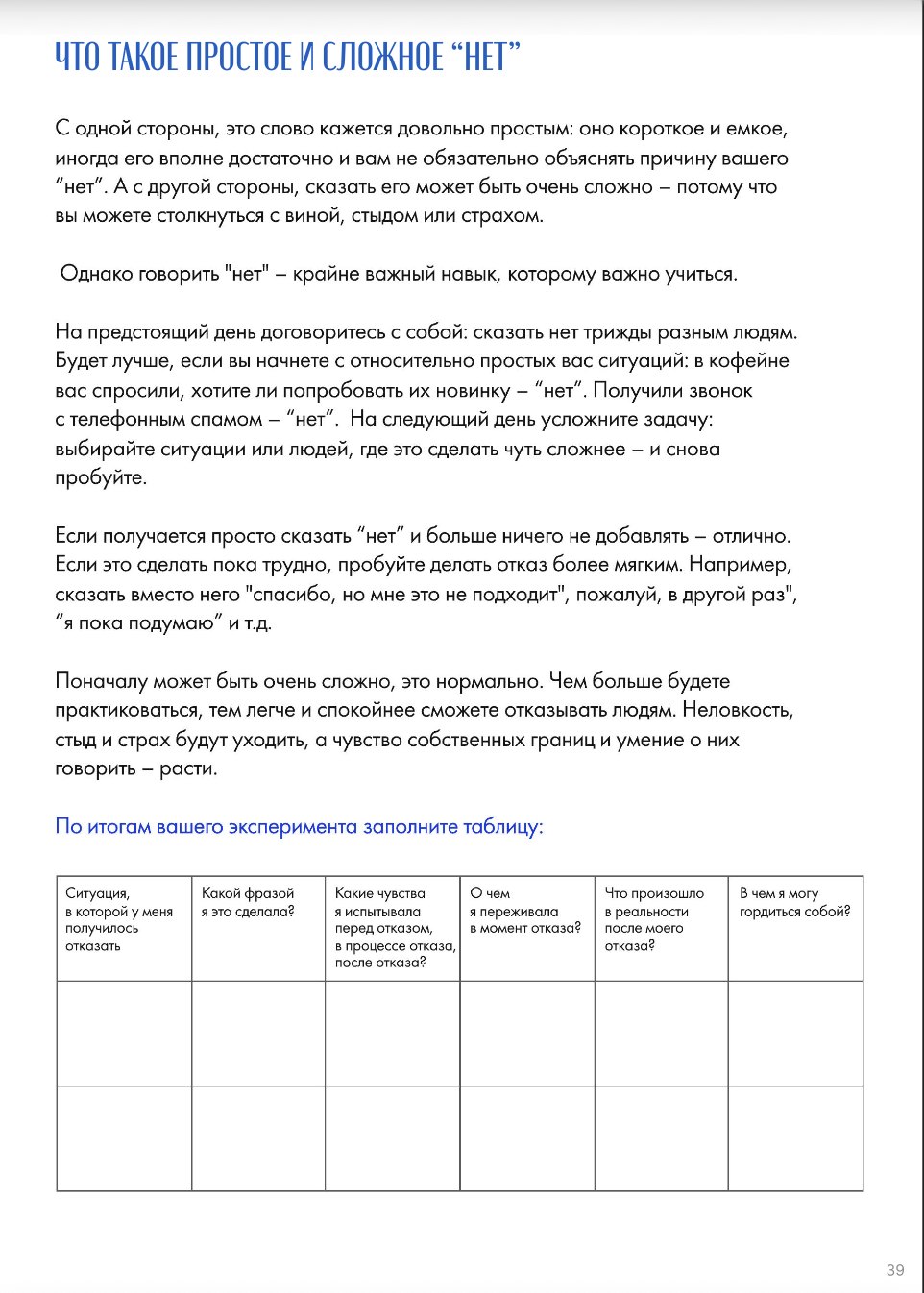 Страница тетради: что такое простое и сложное «нет»
