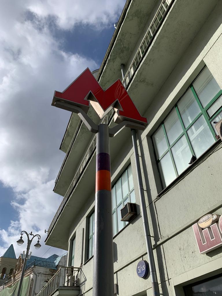 Как добраться Маросейка | Ваш кабинет