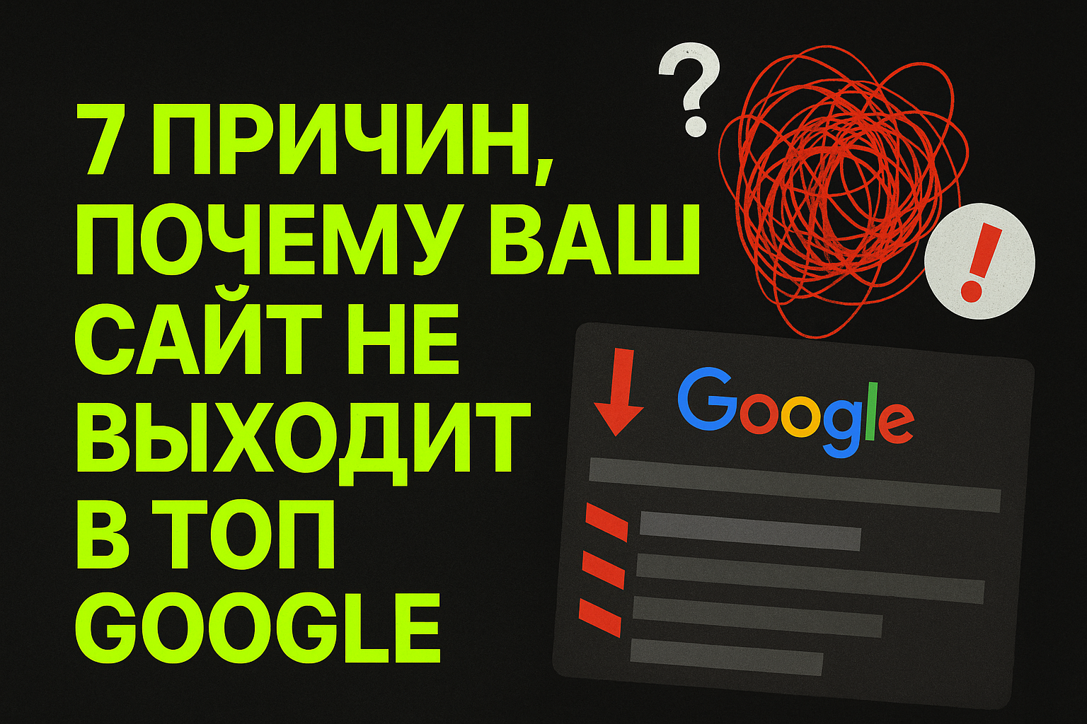 почему сайт не в топе, сайт не индексируется, сайт не ранжируется, seo алматы, seo астана, продвинуть сайт, ошибки seo, нет трафика на сайт
