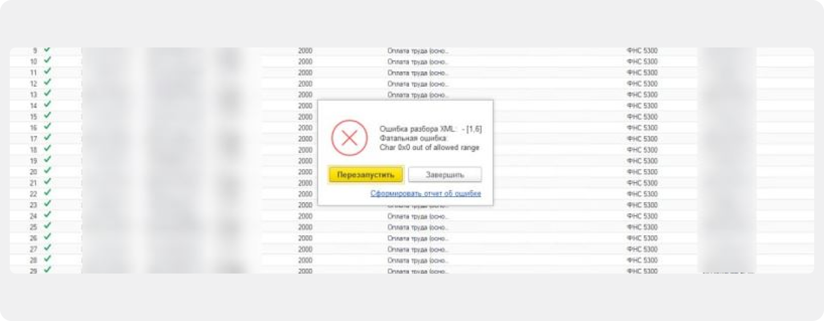 Ошибка формирования списка документов