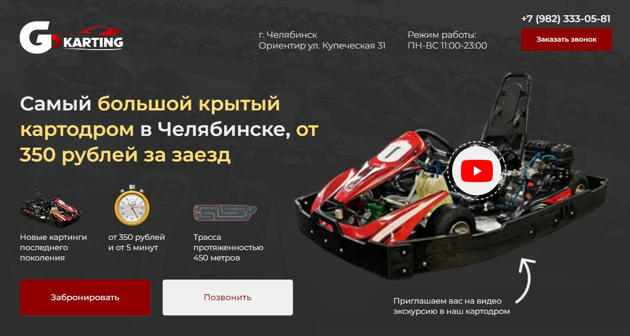 GoKarting - новый картинг центр в Челябинске