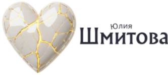 Юлия Шмитова