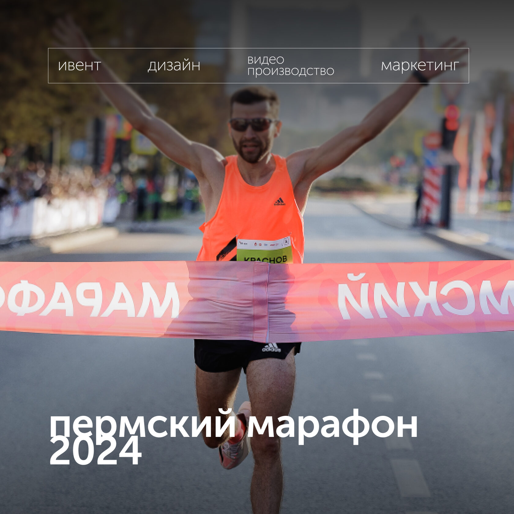 Пермский марафон 2024
