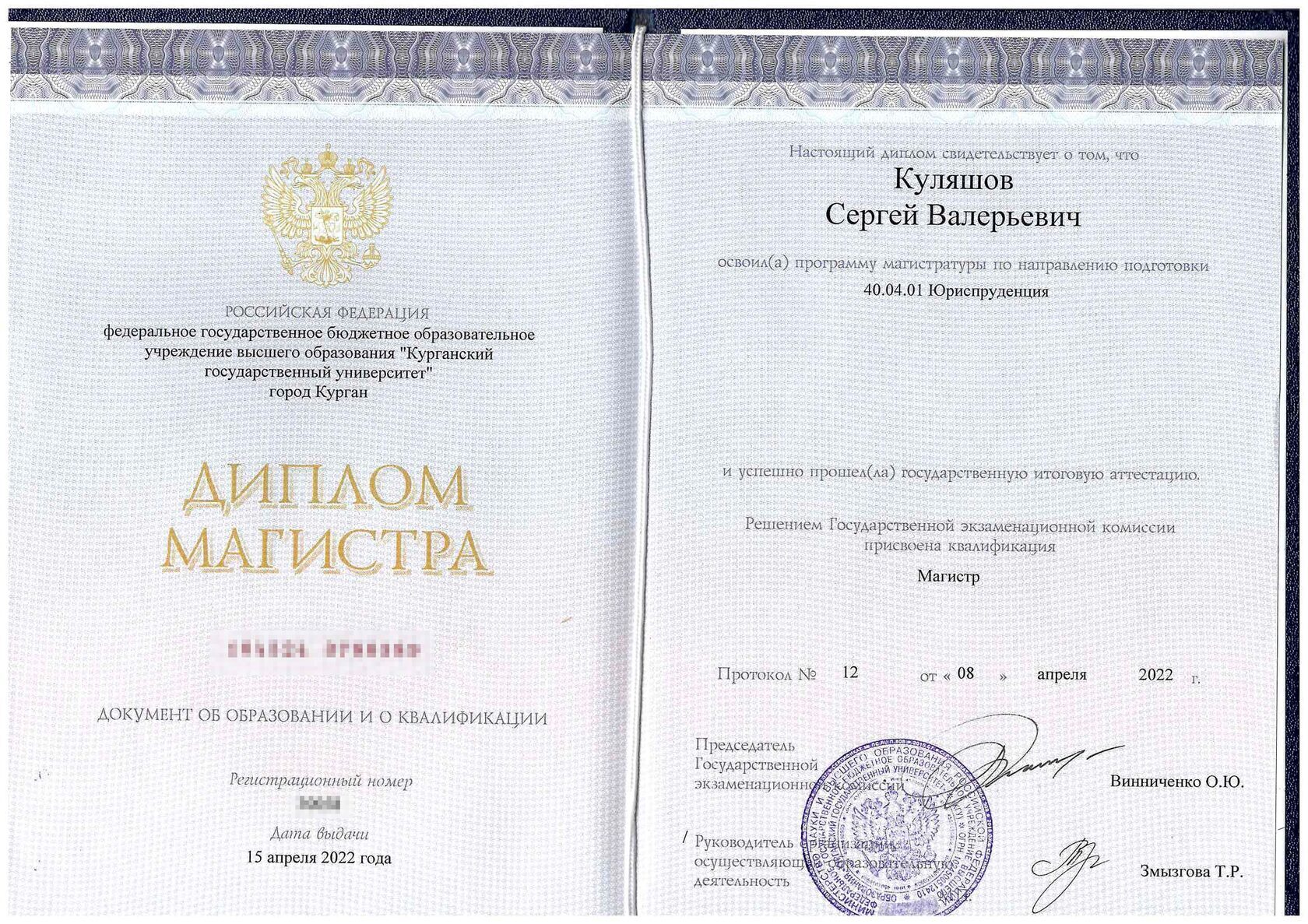 Диплом Инженера УрФУ