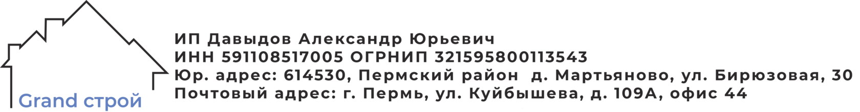  ИП Давыдов Александр Юрьевич ИНН 591108517005, ОГРНИП 321595800113543 Юр. адрес: 614530, Пермский район, д. Мартьяново, ул. Бирюзовая, 30 Почтовый адрес: г. Пермь, ш. Космонавтов, 252, оф. 111/1 Email: day-59@mail.ru , тел. 8 965 5787 107 