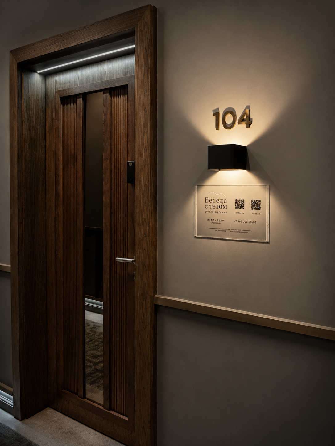 Кабинет 104