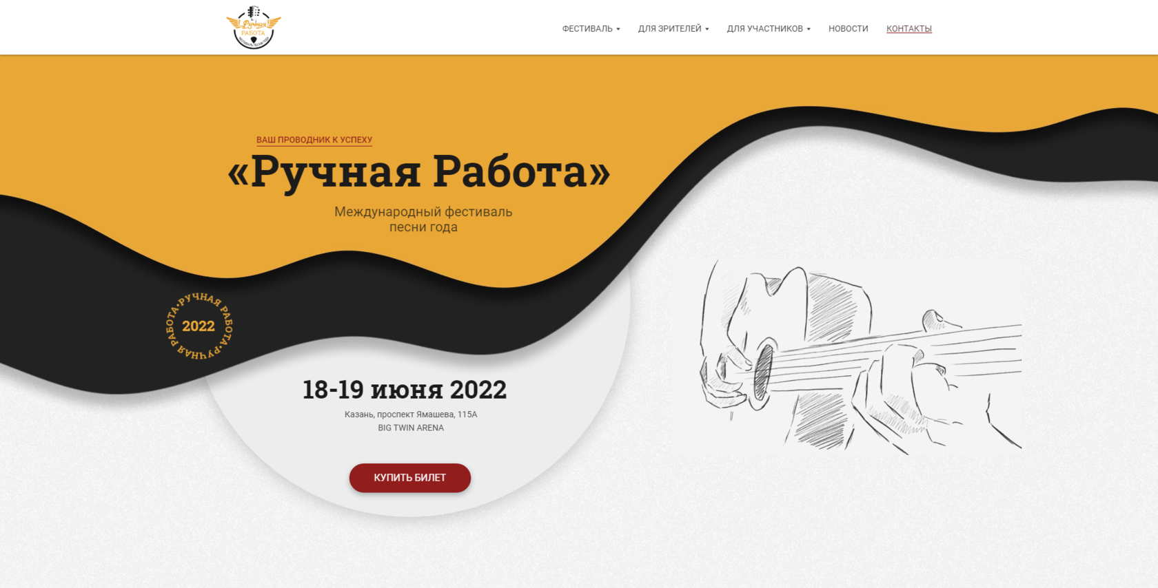 Фестиваль «Ручная работа» | 18-19 июня 2022 г. Казань