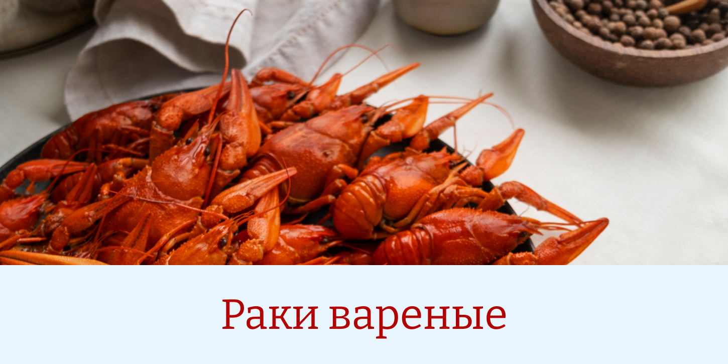 Мега-Раки | Раковарня | Большой выбор Морепродуктов