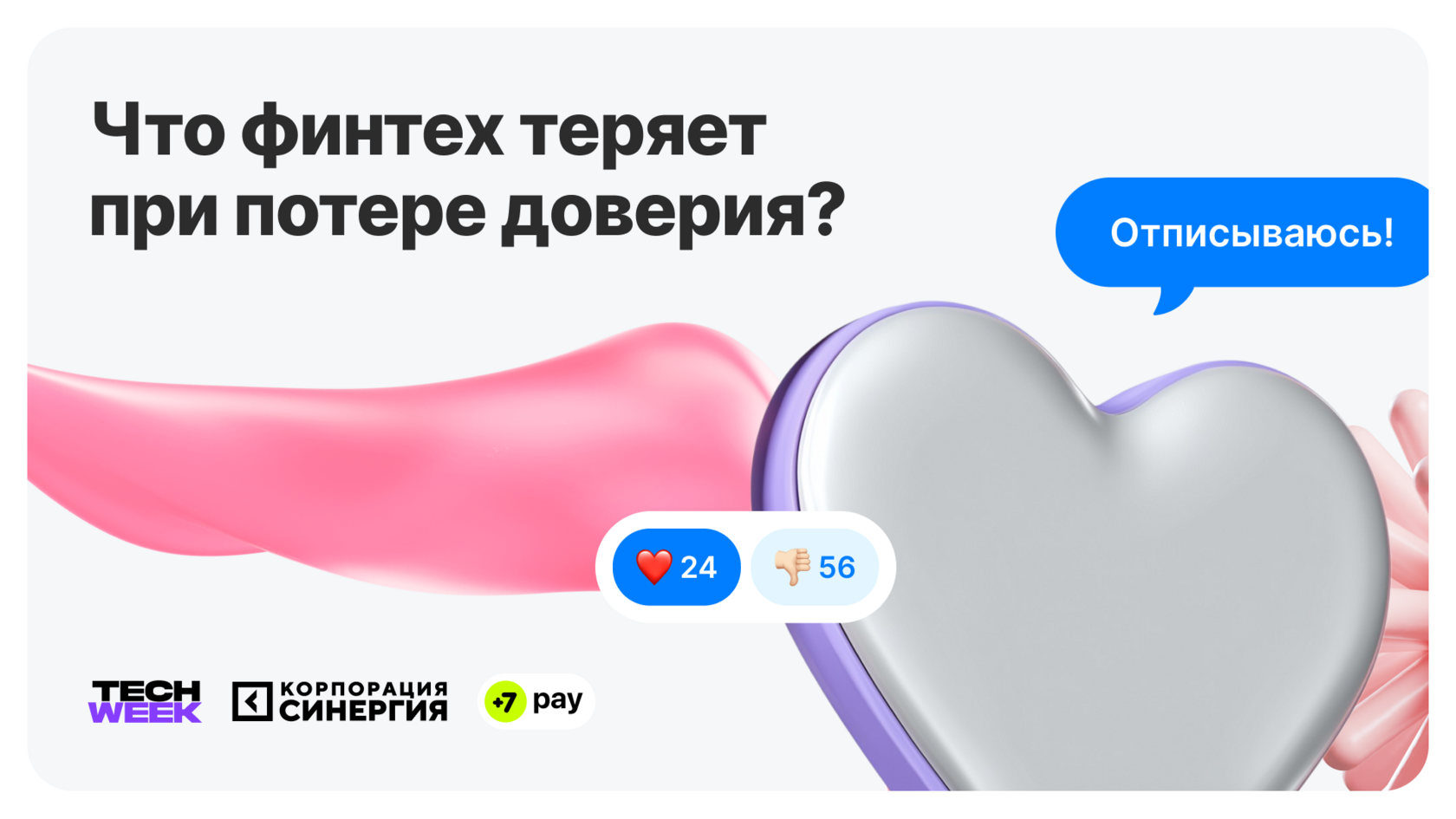 +7 pay выступил на Tech Week 2025: Владимир Малов говорил о доверии в финтехе