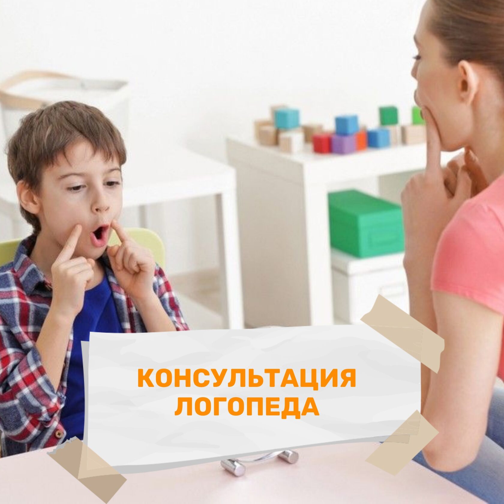 Логопед занимается с учеником