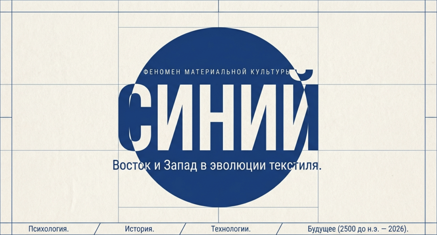 Синий цвет в дизайне одежды история и феномен