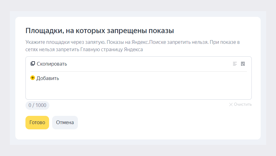 Площадки, на которых запрещены показы директ. Запрещено показы ВК. Отключить запрет показа номера Tcell.