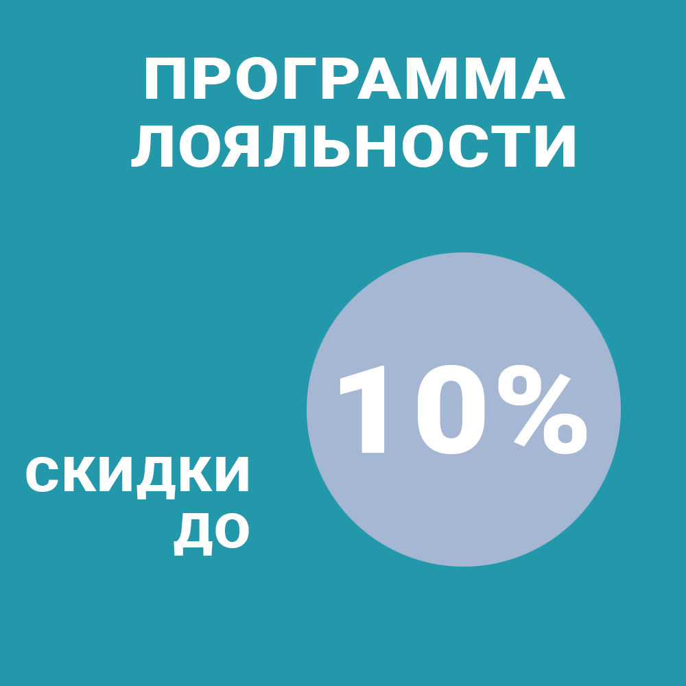 Скидки до 10% за накопление суммы за проживание - Программа лояльности  Центра Оздоровления Неумывакина