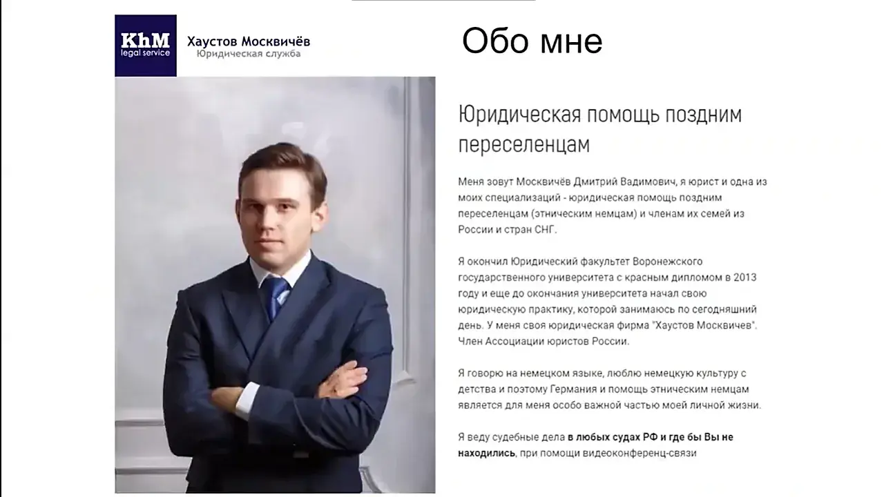 Обо мне — юридическая помощь поздним переселенцам