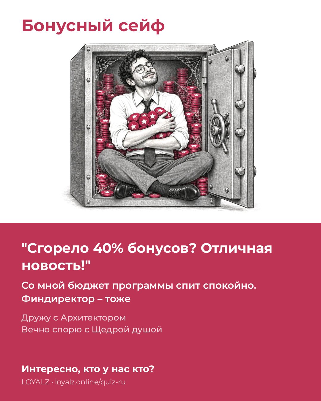 Бонусный сейф