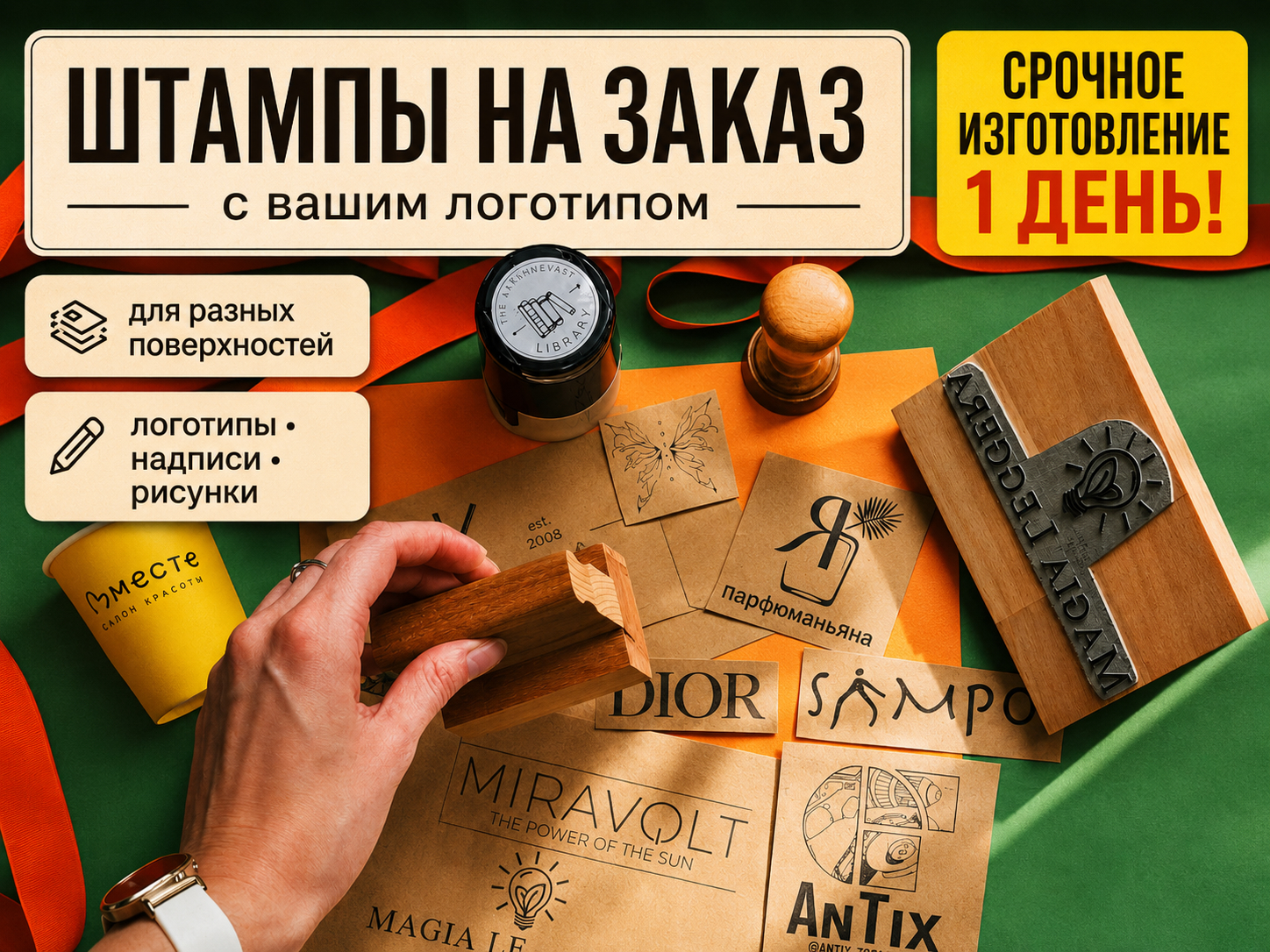 Штампы с логотипом на заказ