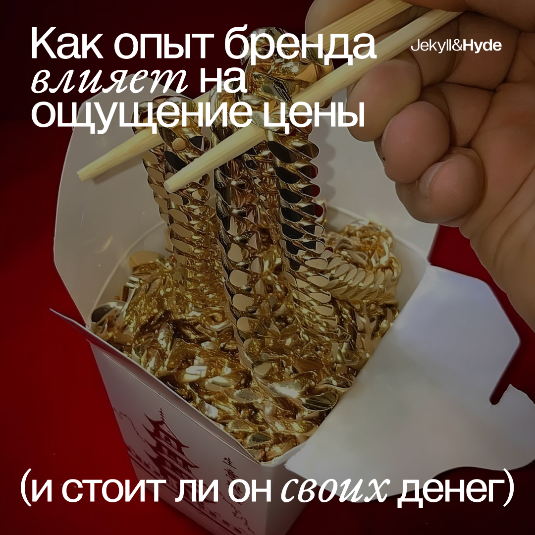 Как опыт бренда влияет на ощущение цены (и стоит ли он своих денег)