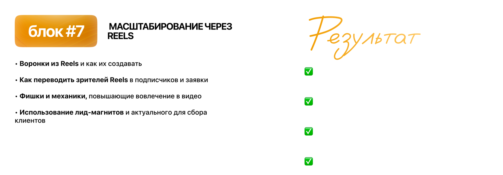 Блок #7
