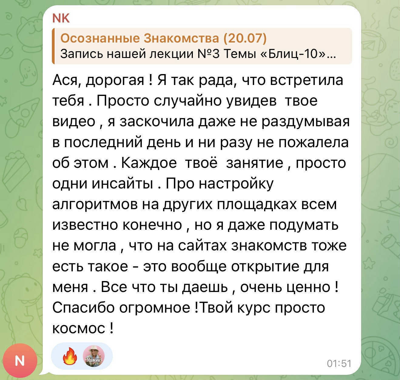 Скриншот отзыва