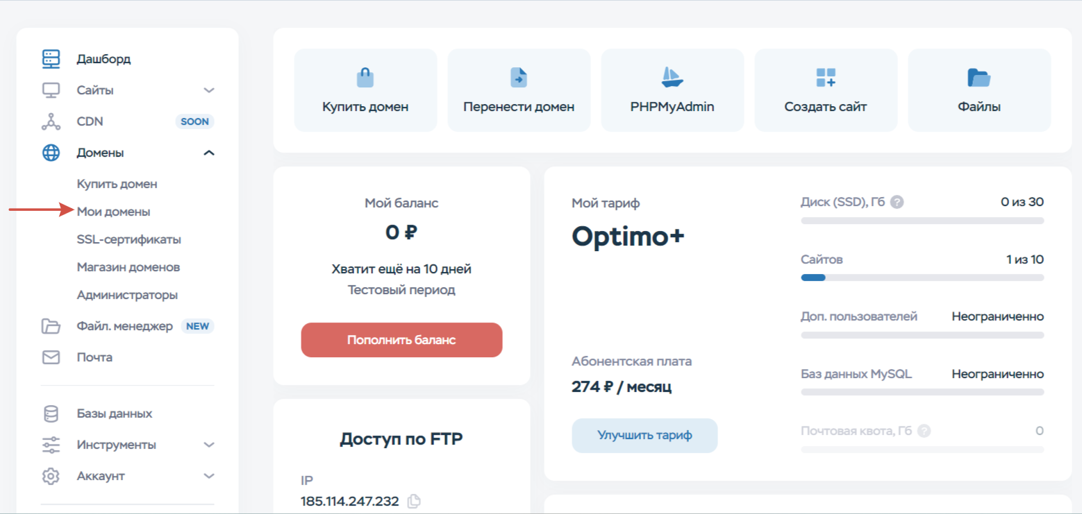 Верификация домена через панель timeweb.com