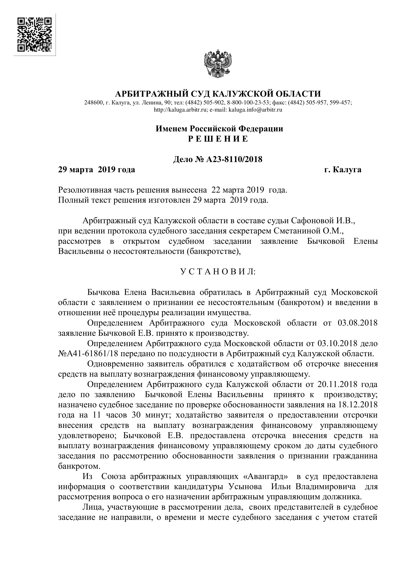 Ходатайство о выплате вознаграждения финансовому управляющему с депозита суда образец