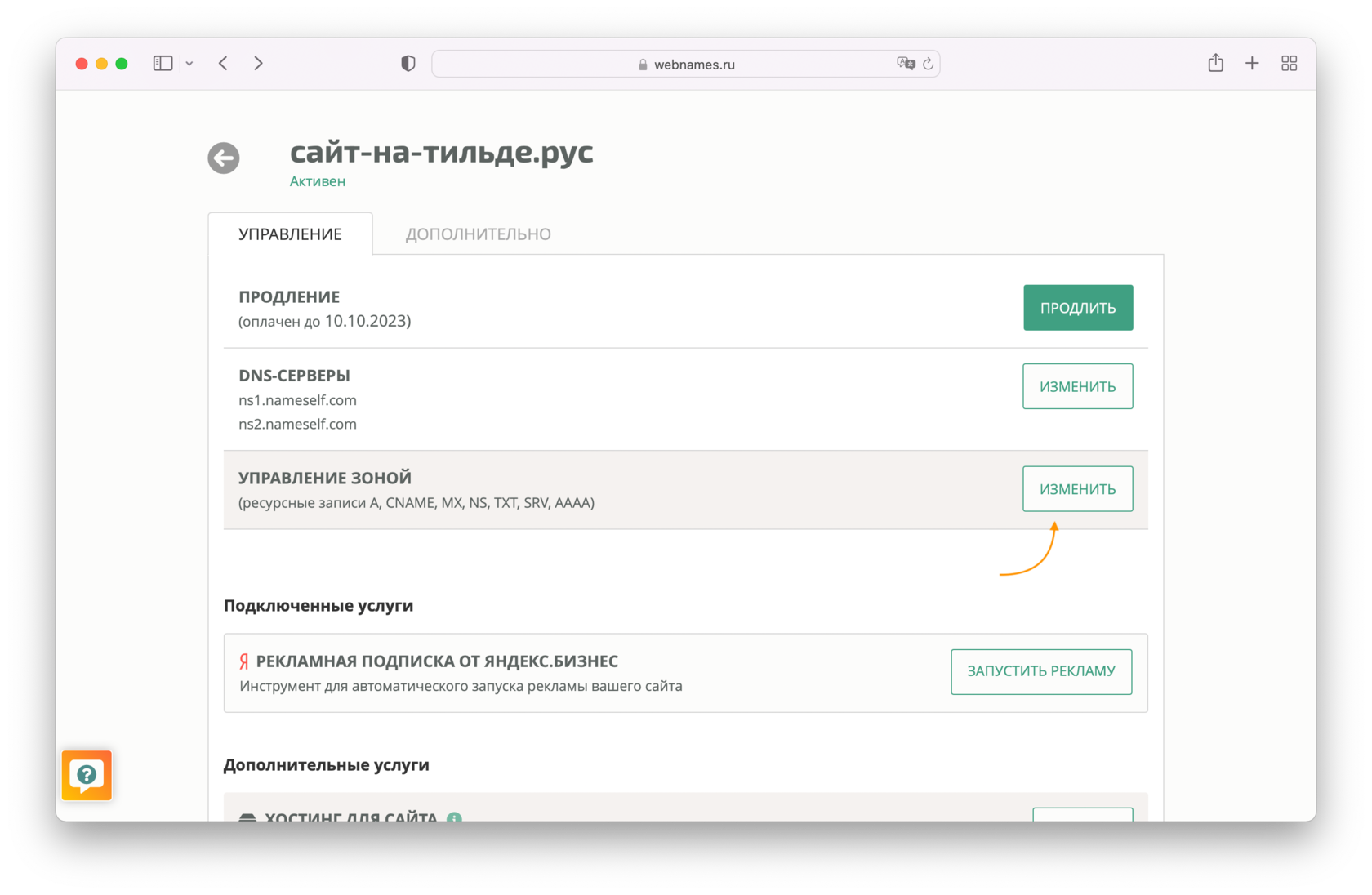 Настройка DNS у регистраторов