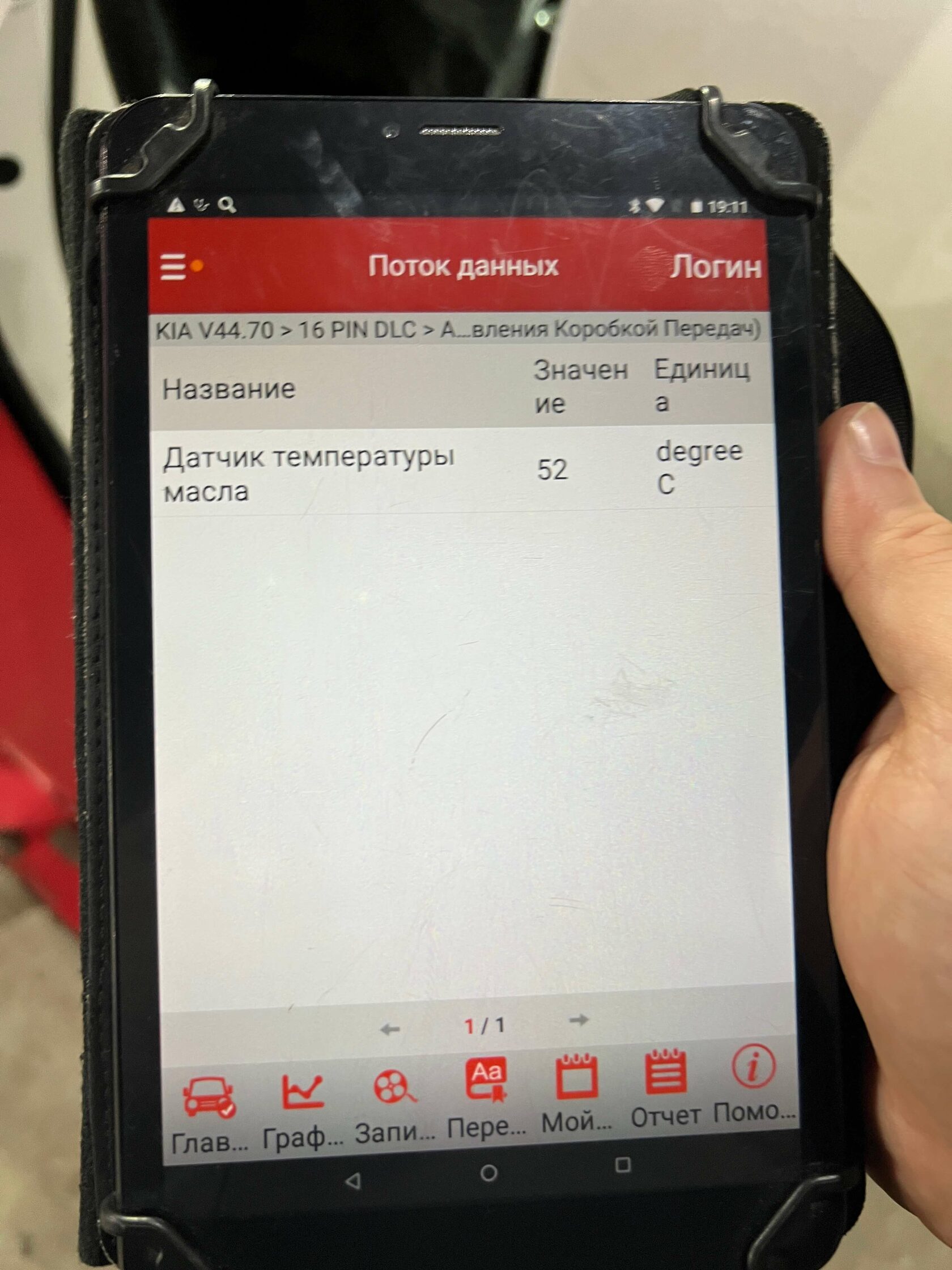 Контроль температуры АКПП Kia сканером