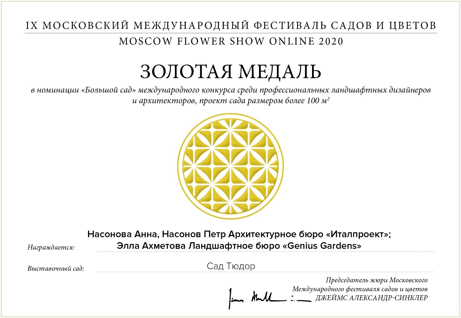 Награды ItalProject