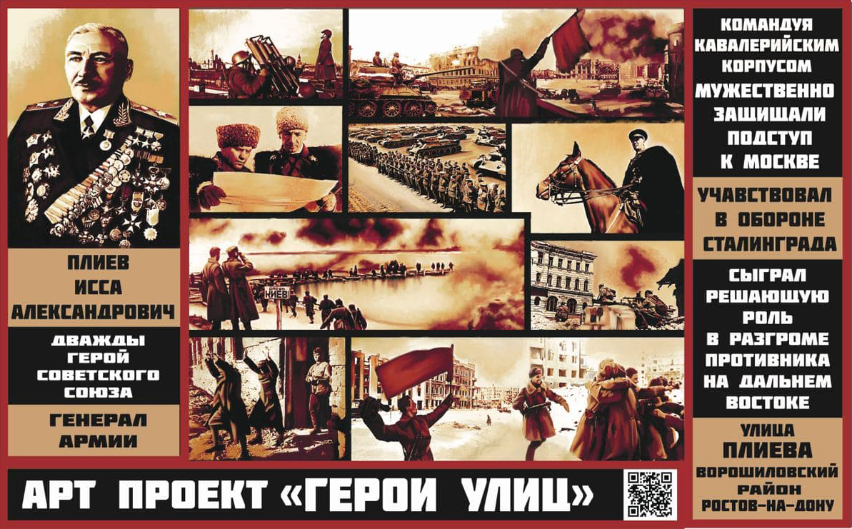 Плиев Исса Александрович