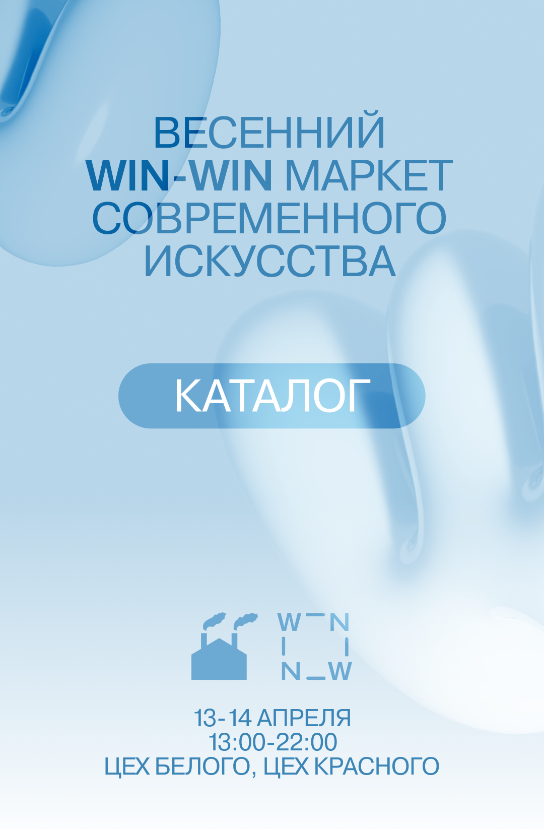 Каталог WIN-WIN