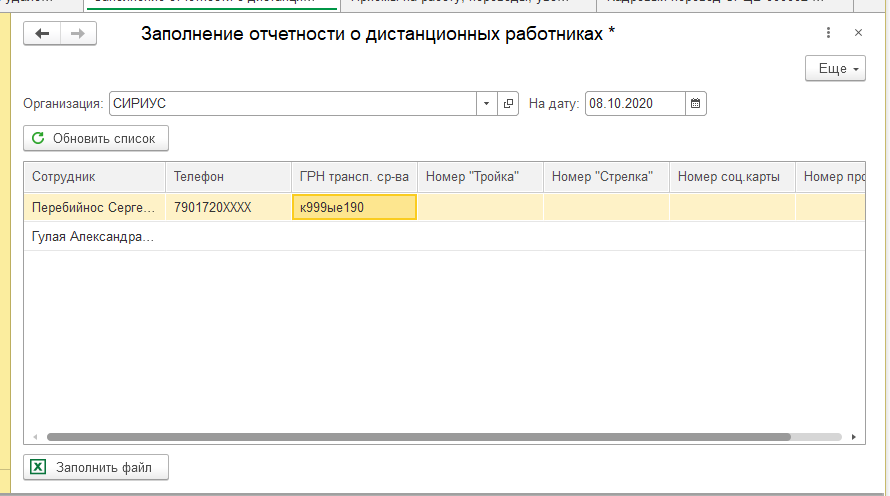 Переводим работников на дистанционную работу