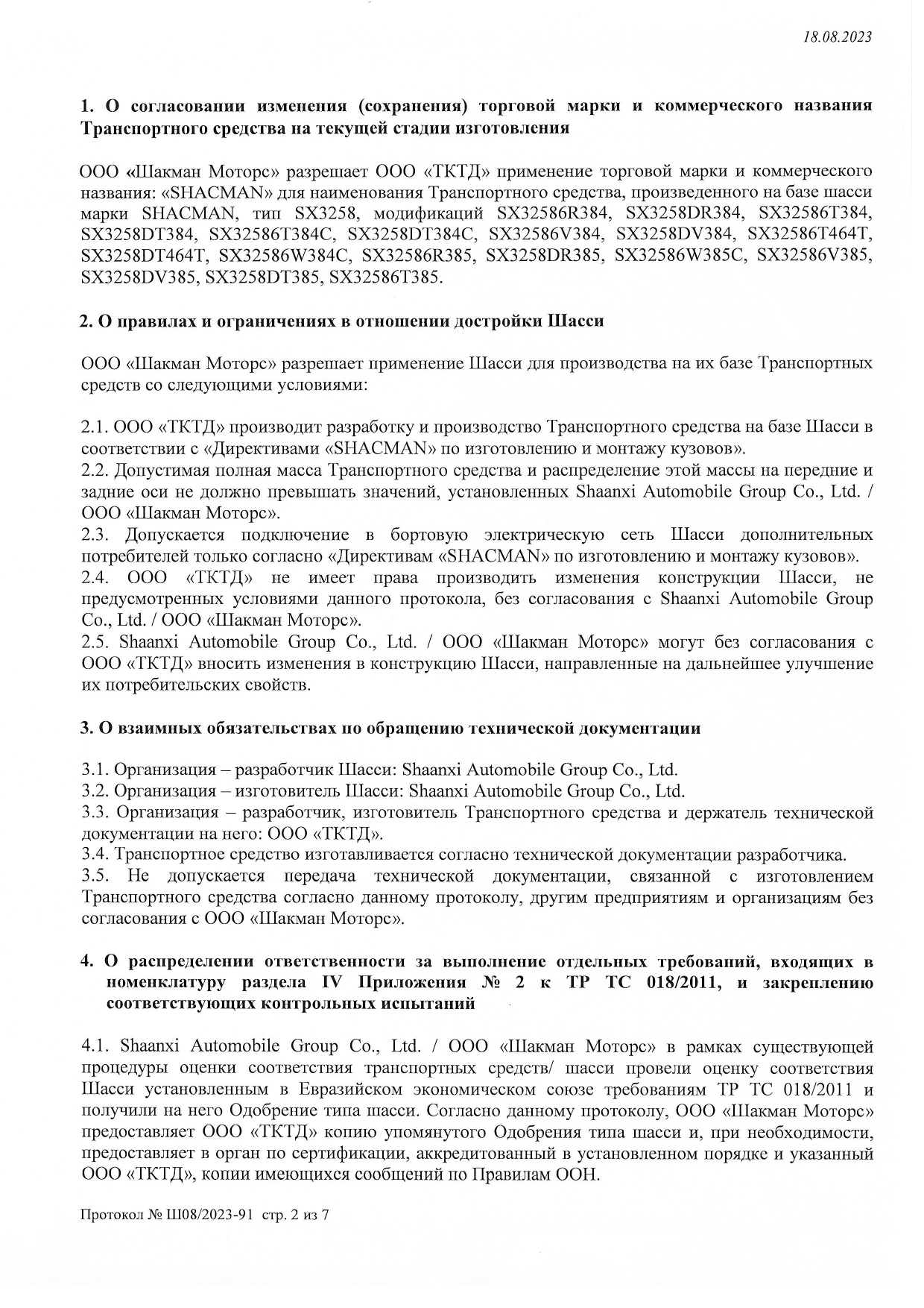 Технические условия на машины - разработка под заказ
