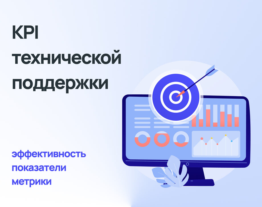 Зачем нужна техническая поддержка
